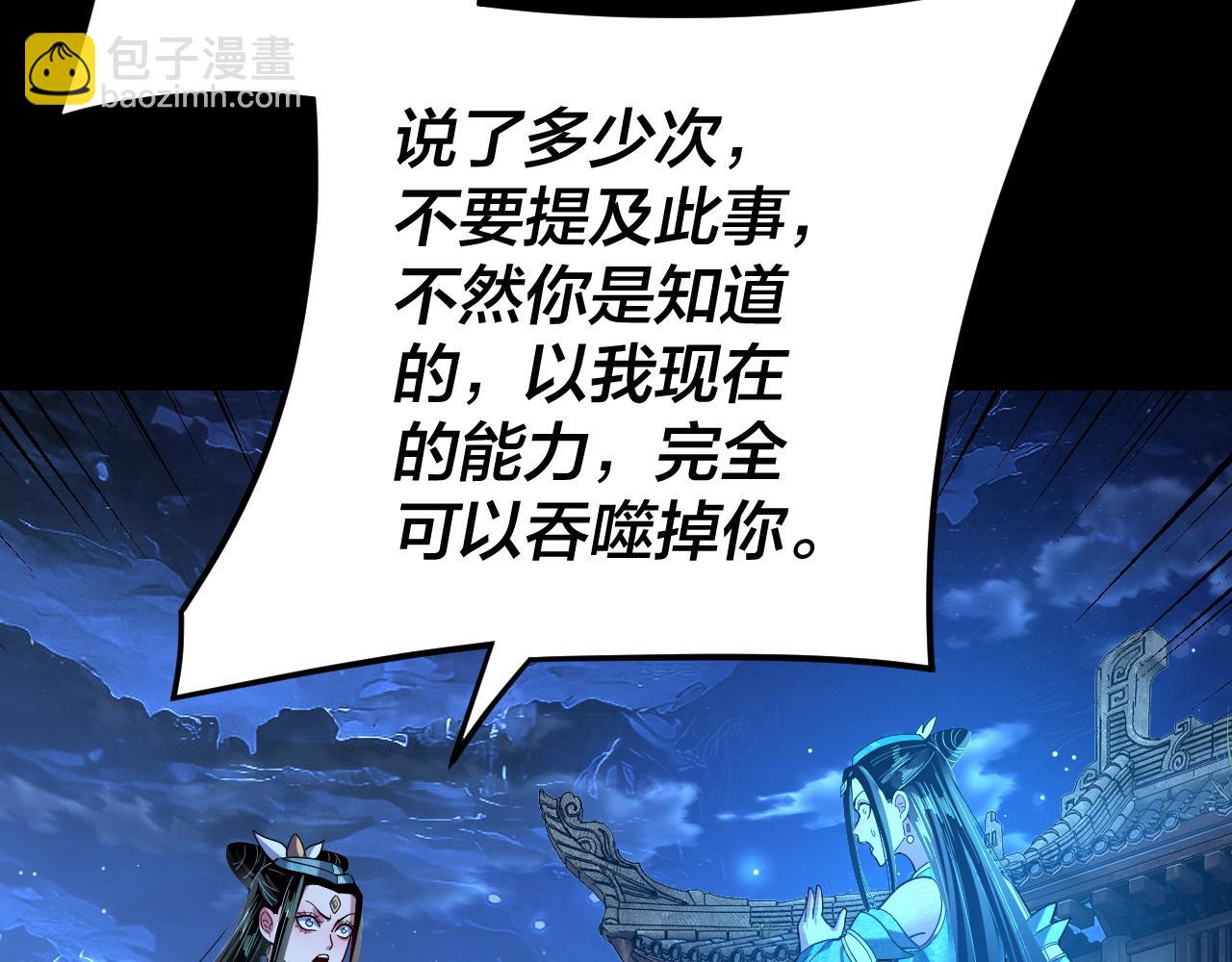 我！天命大反派（隔週雙更） - 第124話 真正的魔功傳承者(3/3) - 1