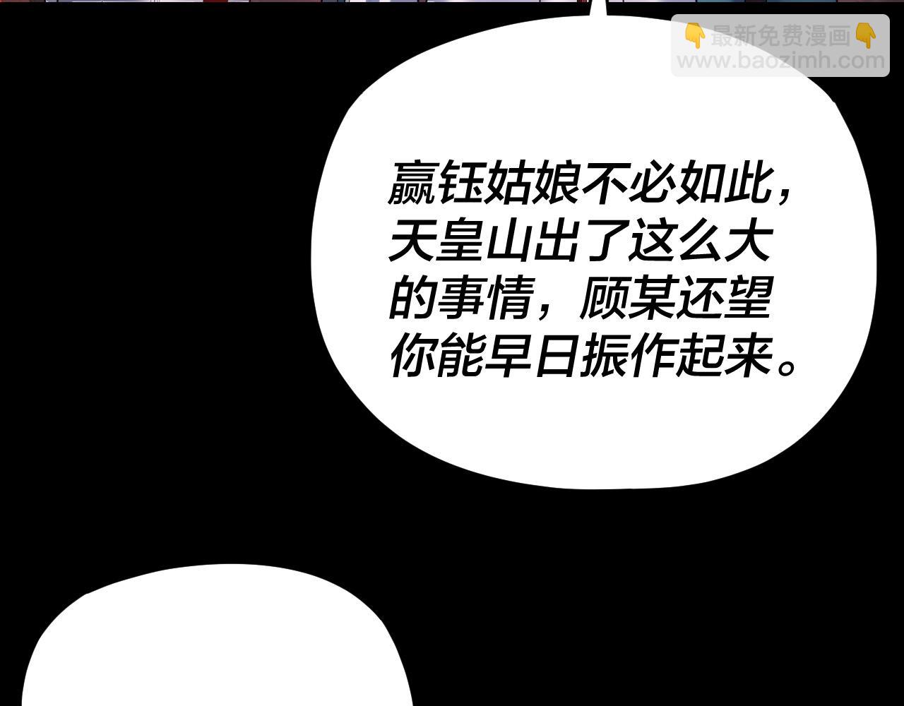 我！天命大反派（隔週雙更） - 第124話 真正的魔功傳承者(1/3) - 4