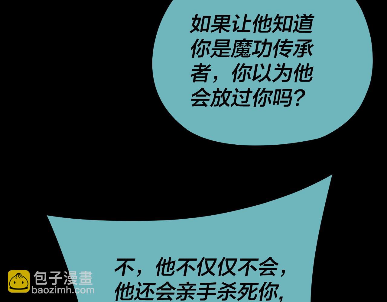 我！天命大反派（隔週雙更） - 第124話 真正的魔功傳承者(3/3) - 2