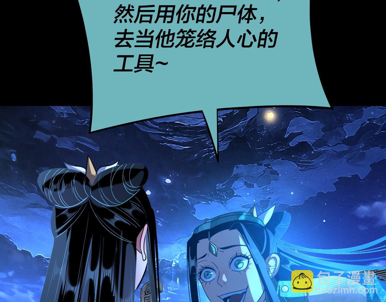 我！天命大反派（隔週雙更） - 第124話 真正的魔功傳承者(3/3) - 3