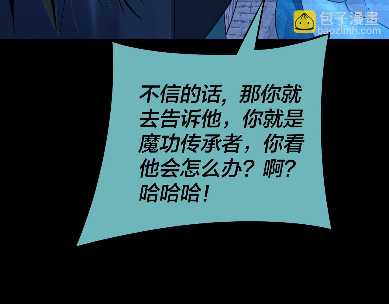 我！天命大反派（隔週雙更） - 第124話 真正的魔功傳承者(3/3) - 5