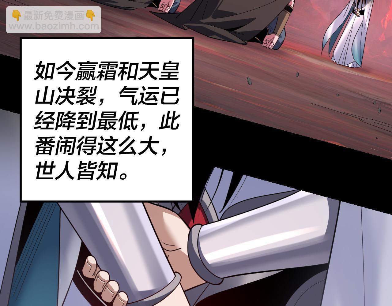 我！天命大反派（隔週雙更） - 第124話 真正的魔功傳承者(1/3) - 8