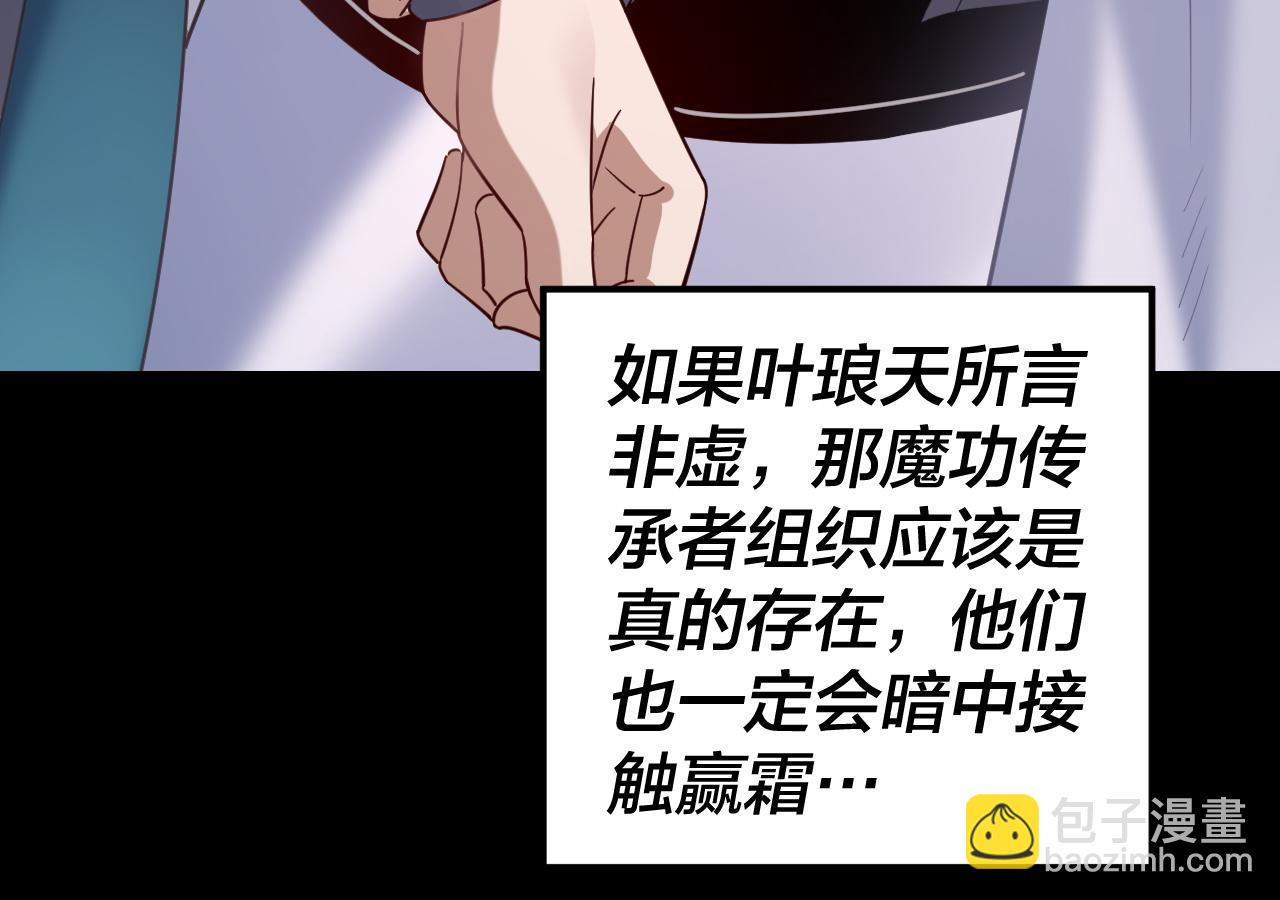 我！天命大反派（隔週雙更） - 第124話 真正的魔功傳承者(1/3) - 1