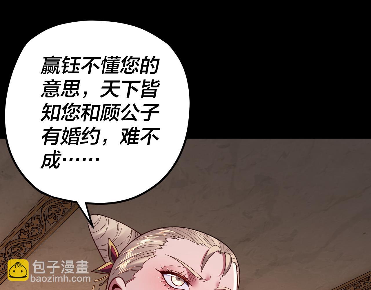 我！天命大反派（隔週雙更） - 第124話 真正的魔功傳承者(1/3) - 8