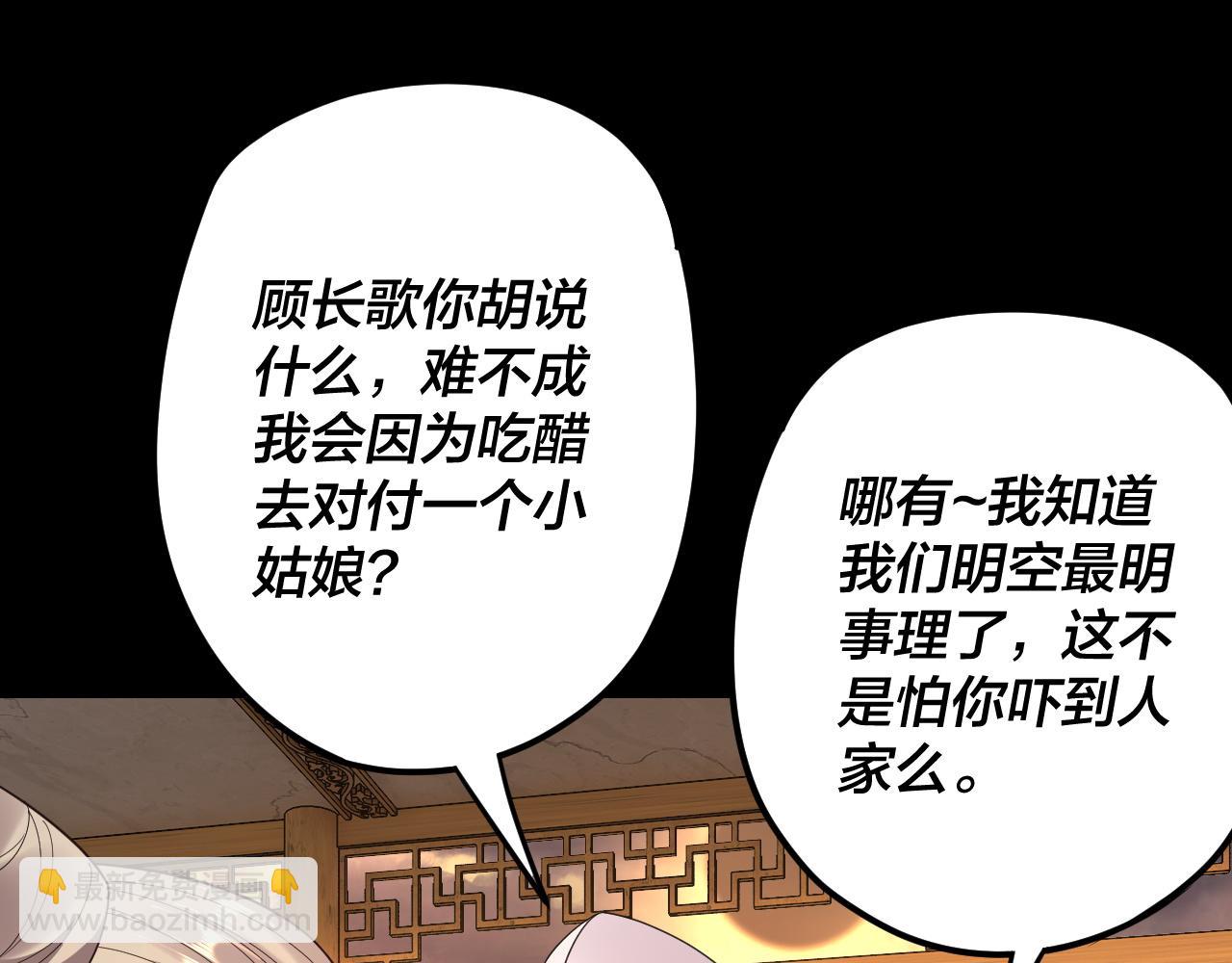 我！天命大反派（隔週雙更） - 第124話 真正的魔功傳承者(2/3) - 6