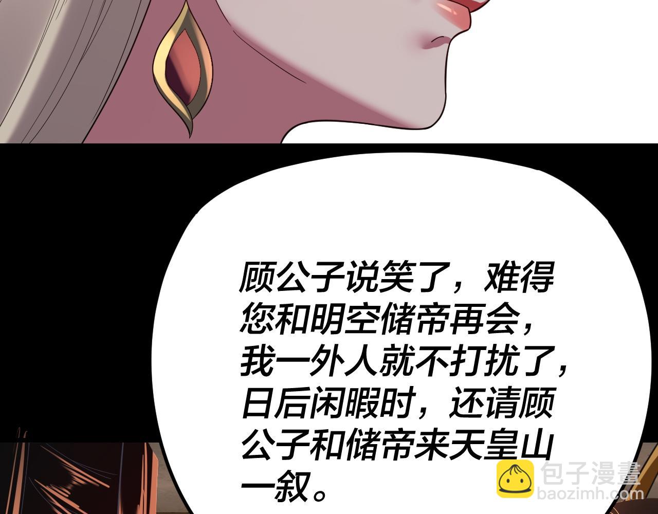 我！天命大反派（隔週雙更） - 第124話 真正的魔功傳承者(2/3) - 1