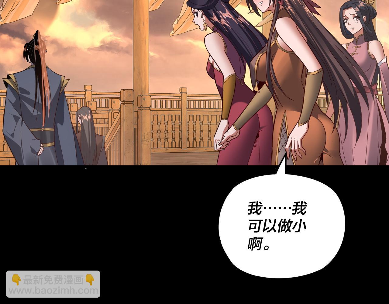 我！天命大反派（隔週雙更） - 第124話 真正的魔功傳承者(2/3) - 7