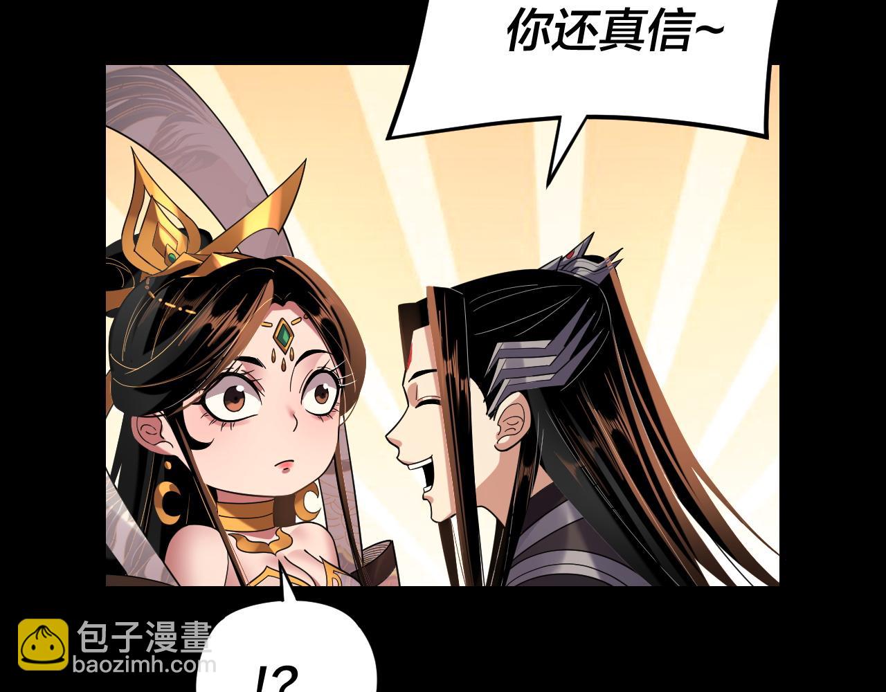 我！天命大反派（隔週雙更） - 第124話 真正的魔功傳承者(2/3) - 5