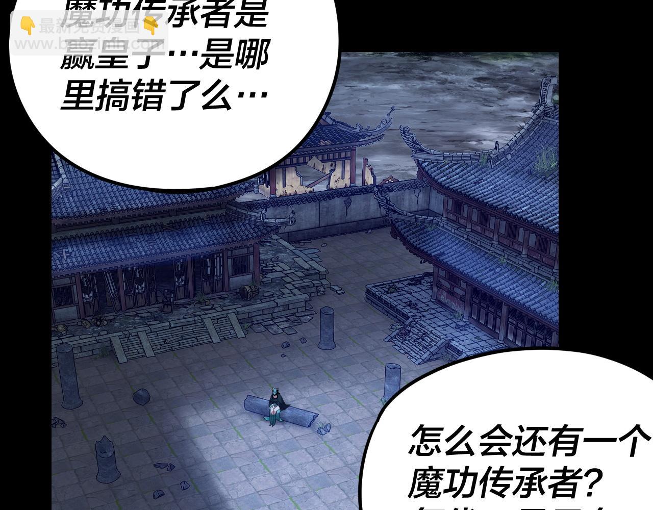 我！天命大反派（隔週雙更） - 第124話 真正的魔功傳承者(2/3) - 2