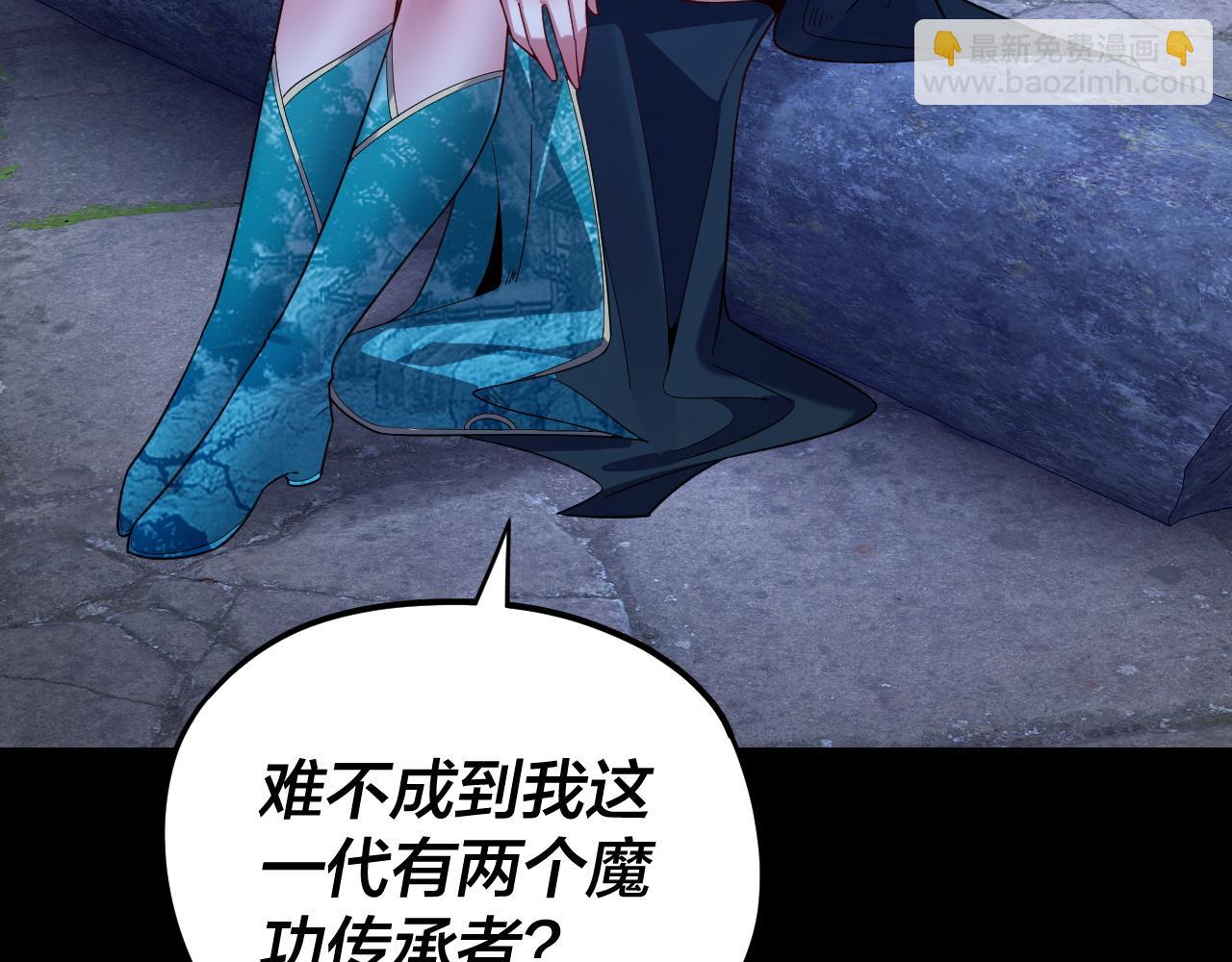 我！天命大反派（隔週雙更） - 第124話 真正的魔功傳承者(2/3) - 4