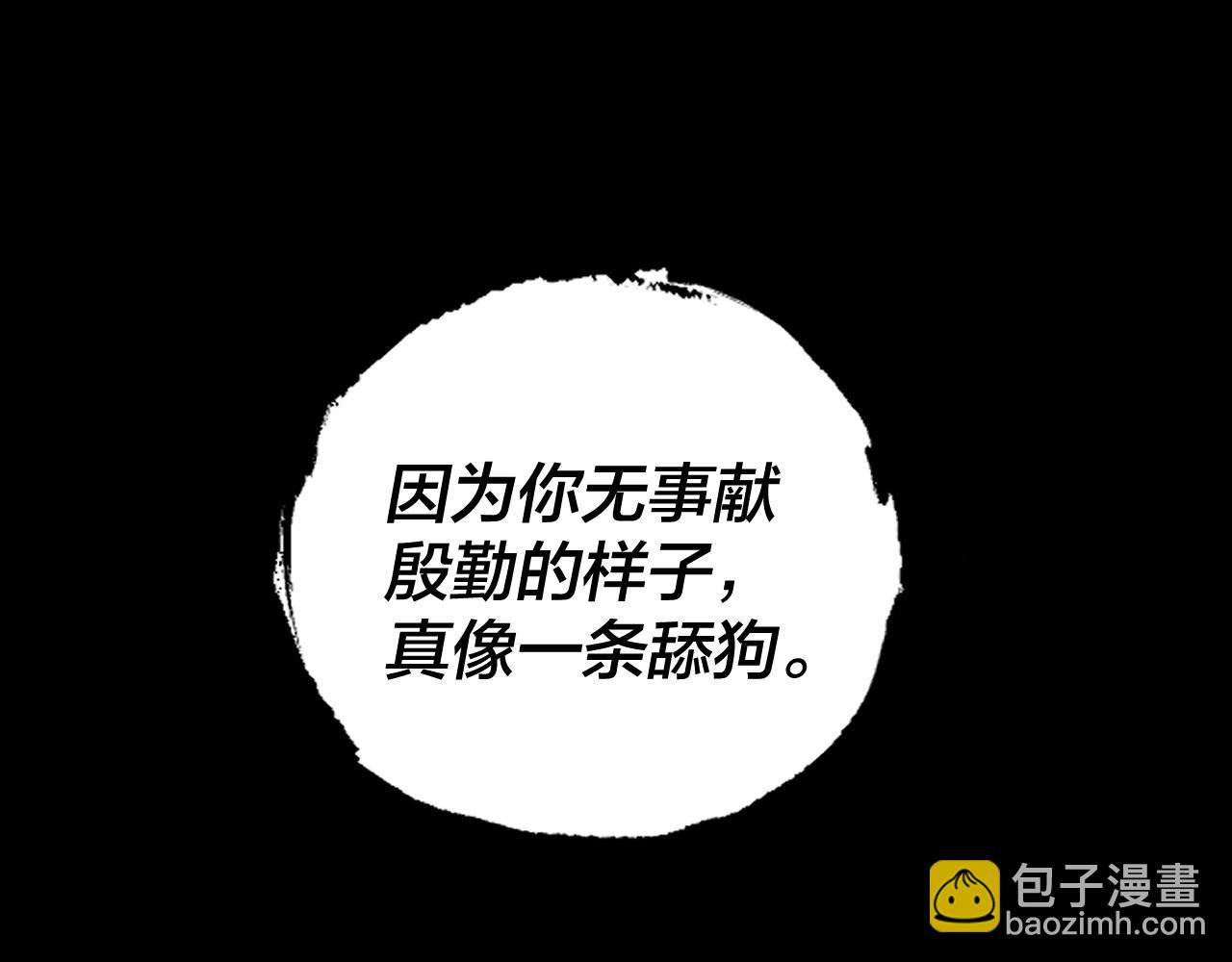 我！天命大反派（隔週雙更） - 第126話 舔狗沒有好下場(3/3) - 2