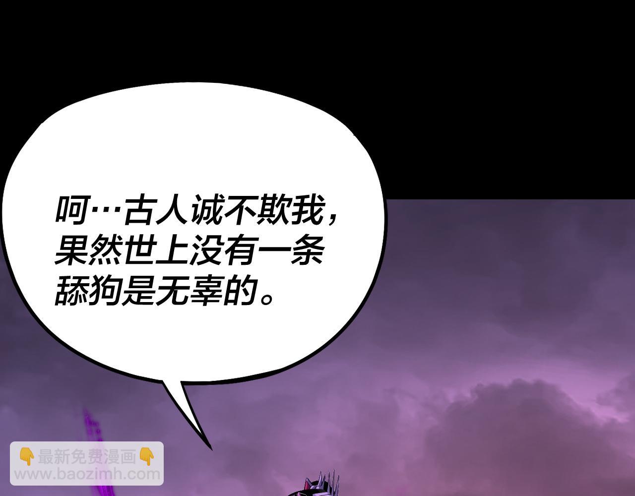 我！天命大反派（隔週雙更） - 第126話 舔狗沒有好下場(3/3) - 2