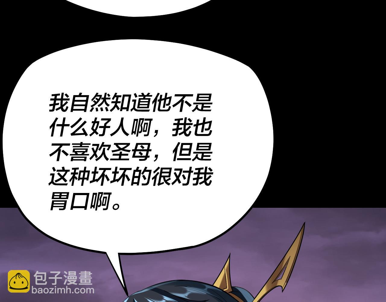 我！天命大反派（隔週雙更） - 第126話 舔狗沒有好下場(1/3) - 8