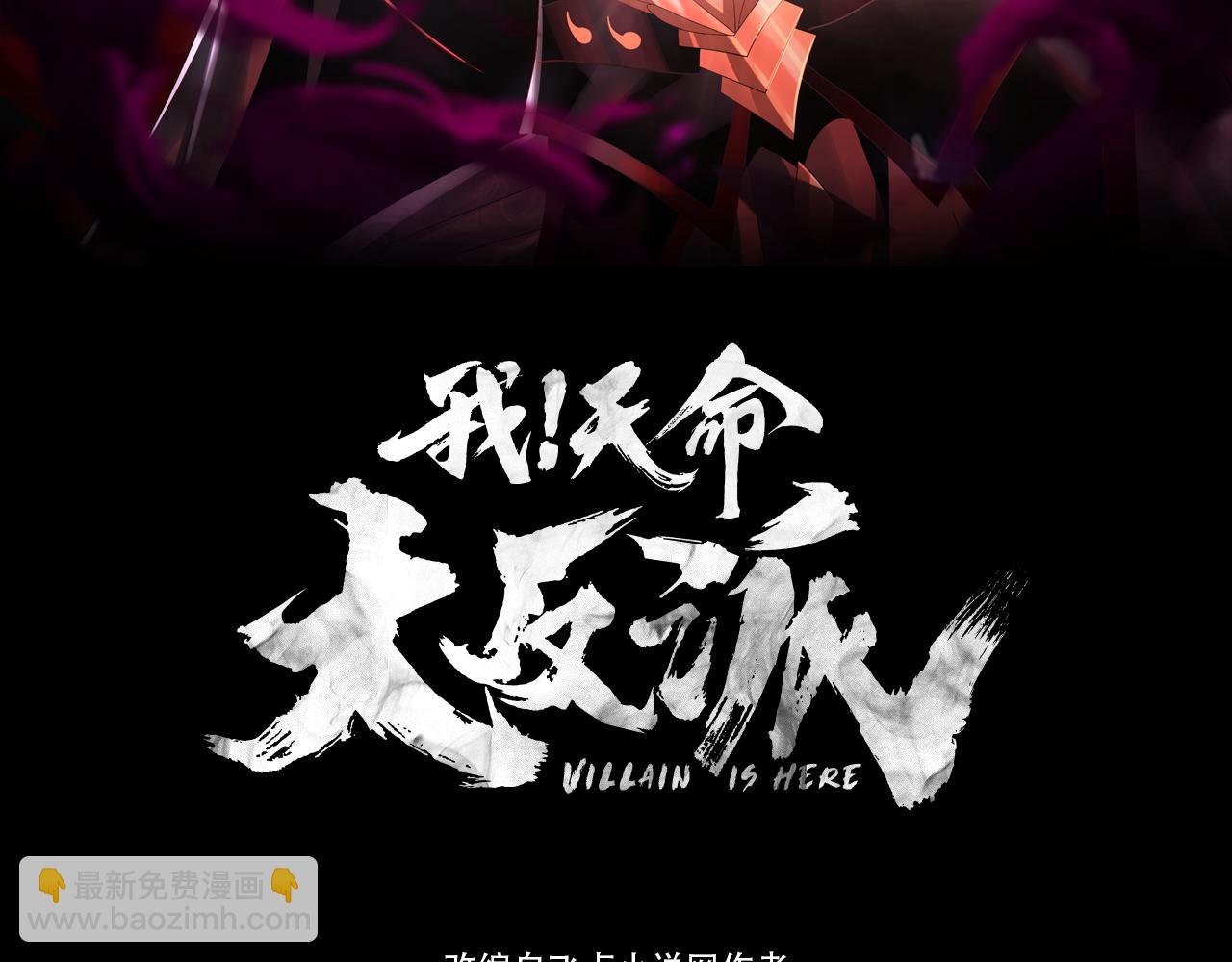 我！天命大反派（隔週雙更） - 第126話 舔狗沒有好下場(1/3) - 3