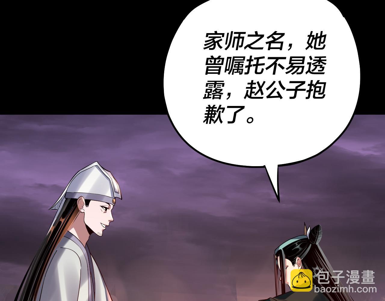 我！天命大反派（隔週雙更） - 第126話 舔狗沒有好下場(2/3) - 3