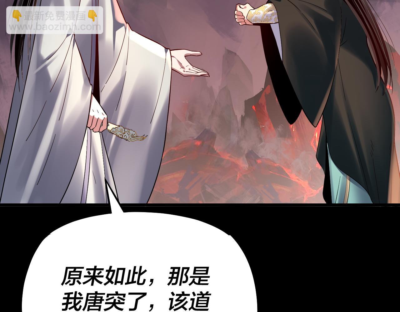 我！天命大反派（隔週雙更） - 第126話 舔狗沒有好下場(2/3) - 4