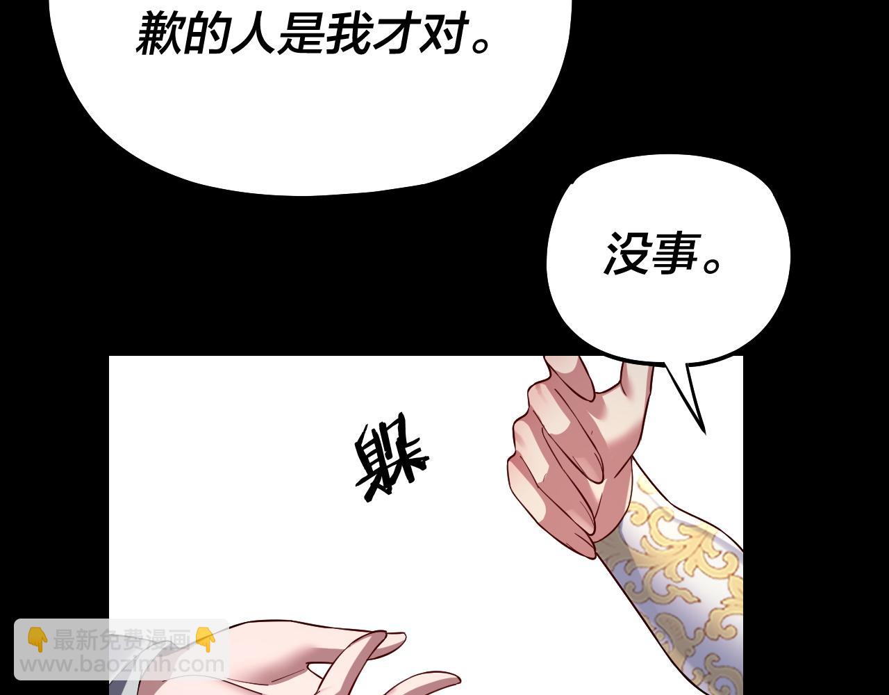 我！天命大反派（隔週雙更） - 第126話 舔狗沒有好下場(2/3) - 5