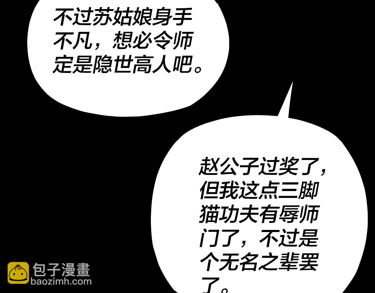 我！天命大反派（隔週雙更） - 第126話 舔狗沒有好下場(2/3) - 8