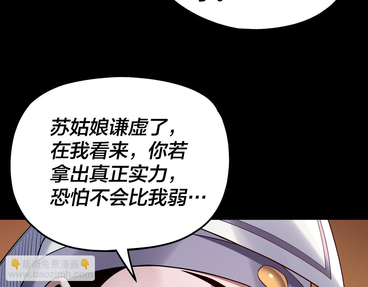 我！天命大反派（隔週雙更） - 第126話 舔狗沒有好下場(2/3) - 1