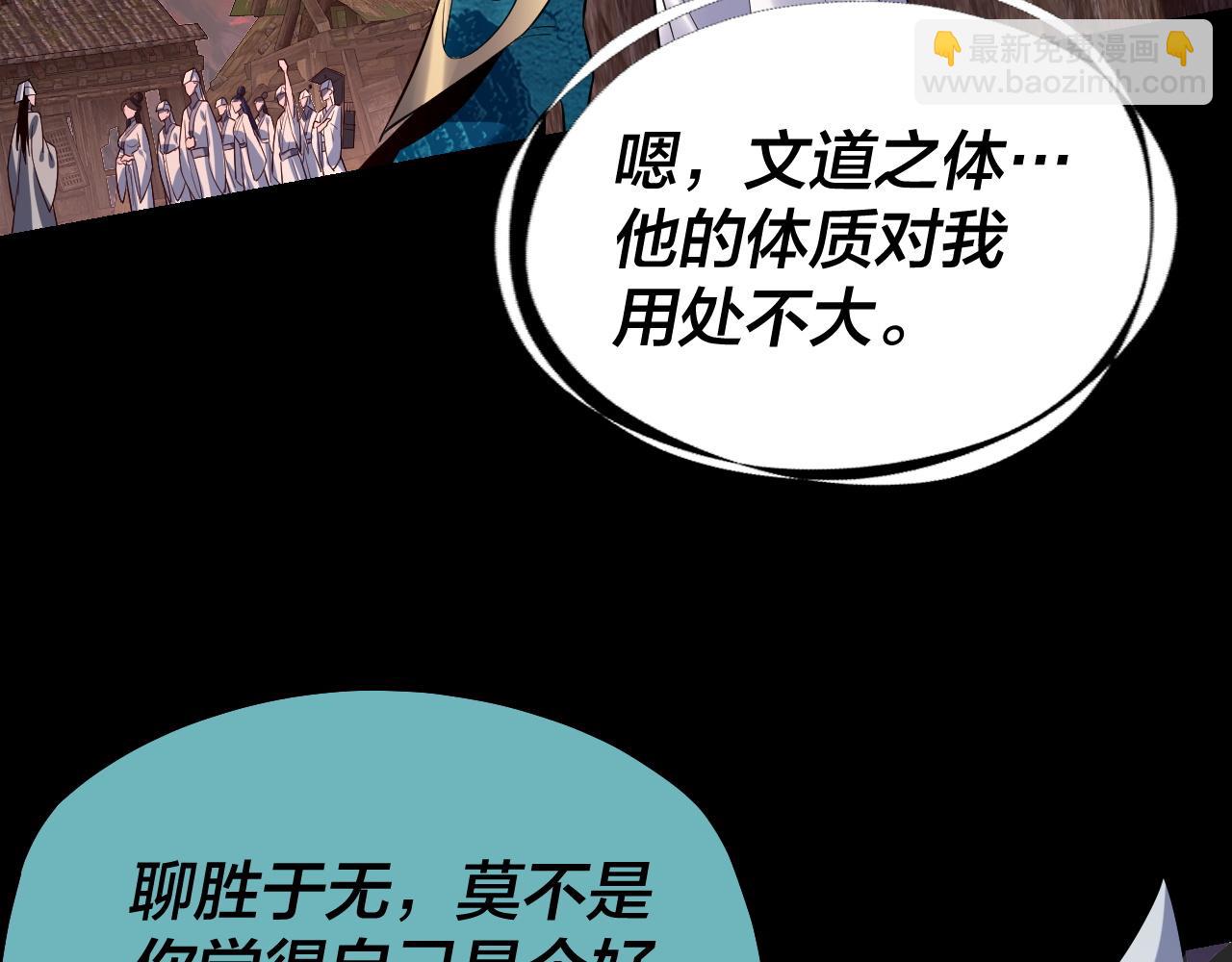 我！天命大反派（隔週雙更） - 第126話 舔狗沒有好下場(2/3) - 5