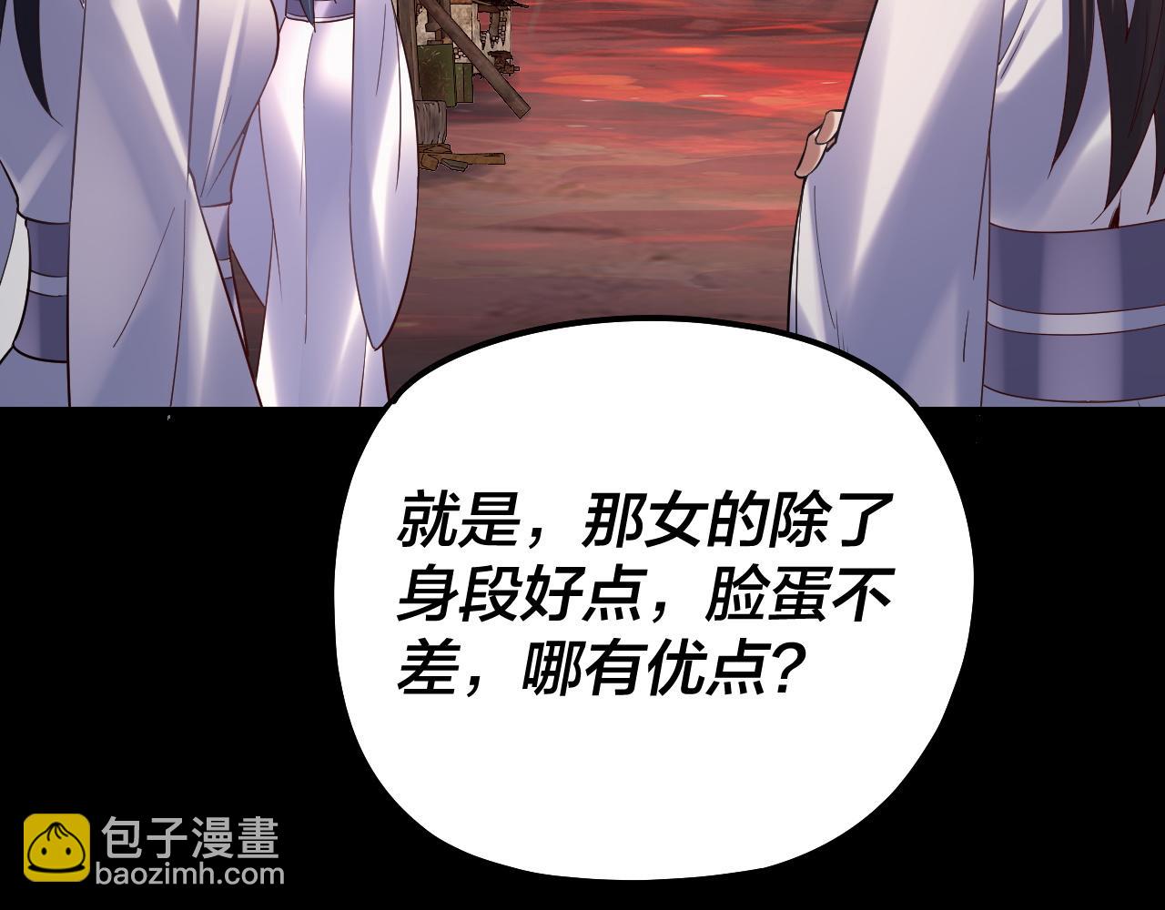 我！天命大反派（隔週雙更） - 第126話 舔狗沒有好下場(2/3) - 8