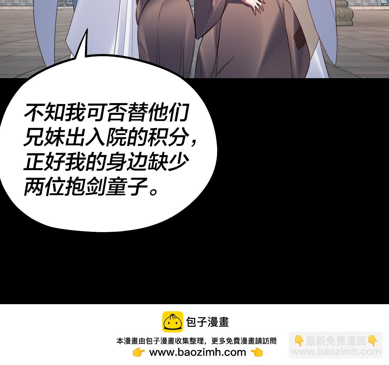 我！天命大反派（隔週雙更） - 第128話 真仙書院(2/4) - 6