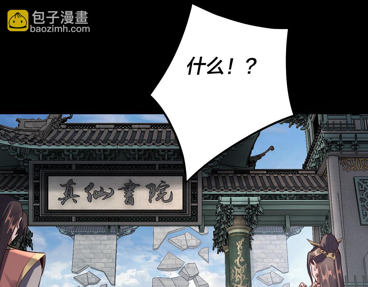 我！天命大反派（隔週雙更） - 第128話 真仙書院(3/4) - 5