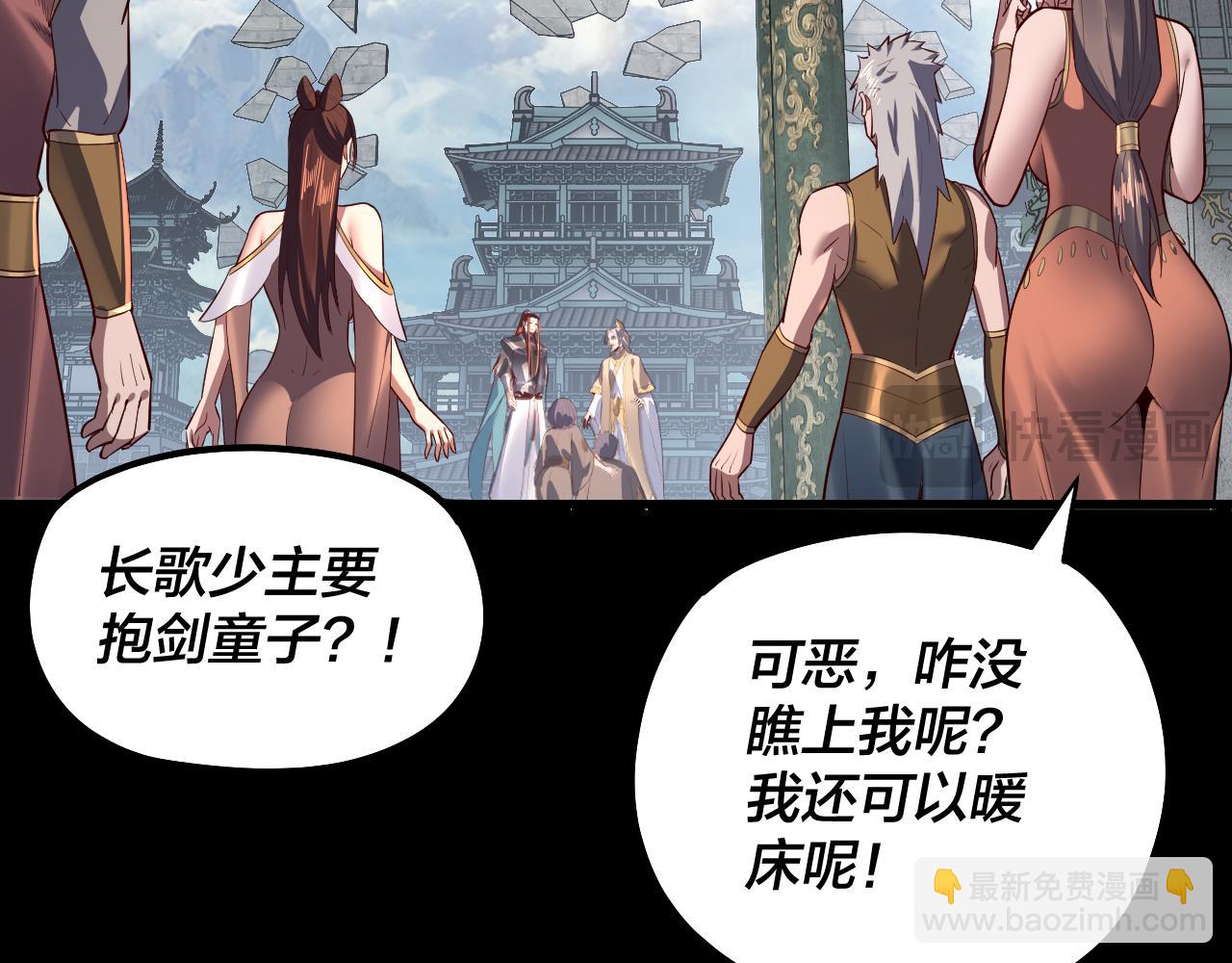 我！天命大反派（隔週雙更） - 第128話 真仙書院(3/4) - 6