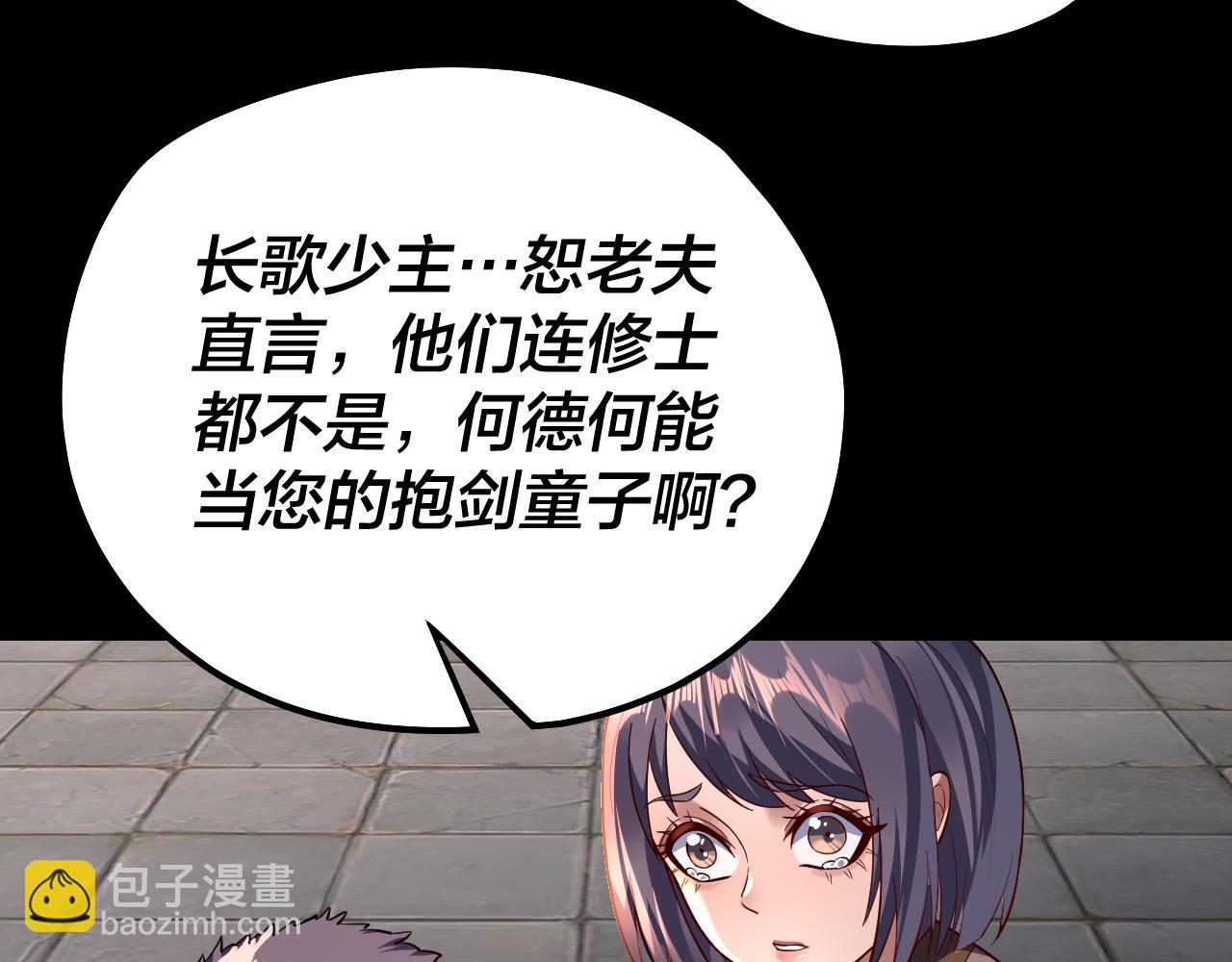 我！天命大反派（隔週雙更） - 第128話 真仙書院(3/4) - 7