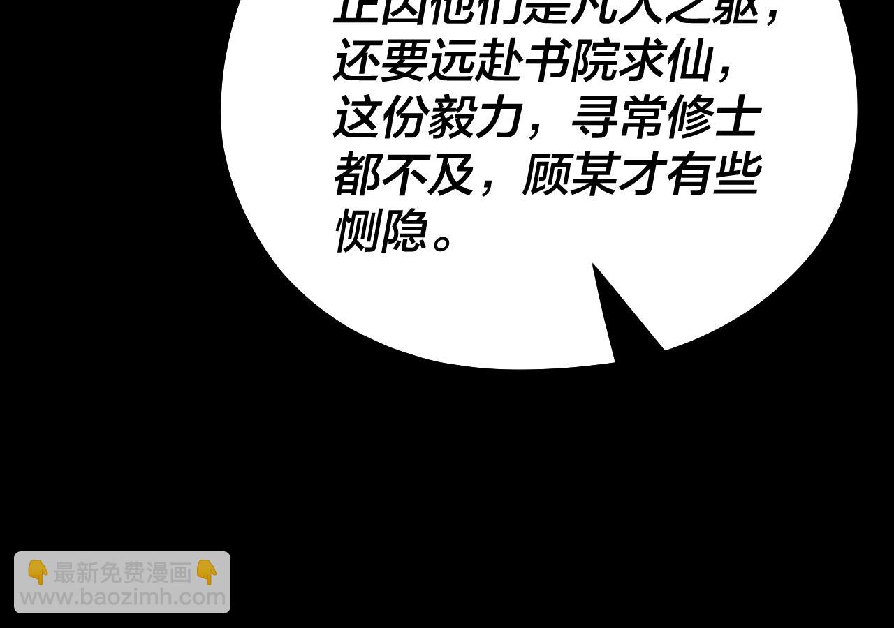 我！天命大反派（隔週雙更） - 第128話 真仙書院(3/4) - 1