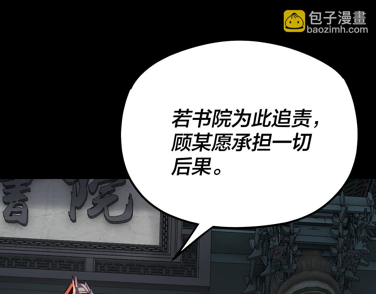 我！天命大反派（隔週雙更） - 第128話 真仙書院(3/4) - 2