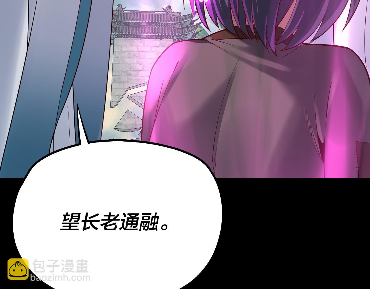 我！天命大反派（隔週雙更） - 第128話 真仙書院(3/4) - 4