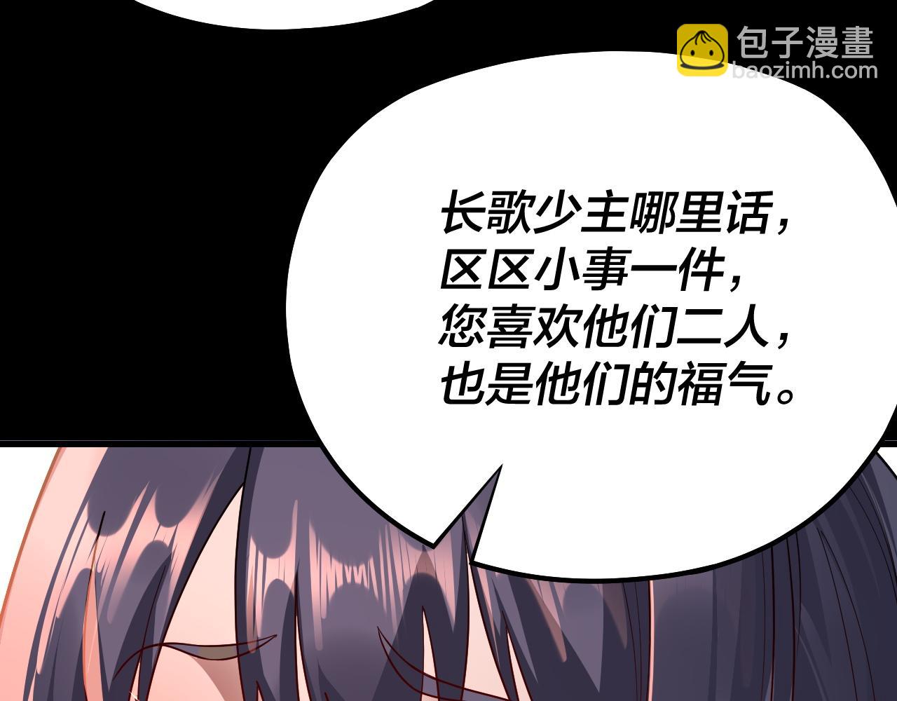 我！天命大反派（隔週雙更） - 第128話 真仙書院(3/4) - 5