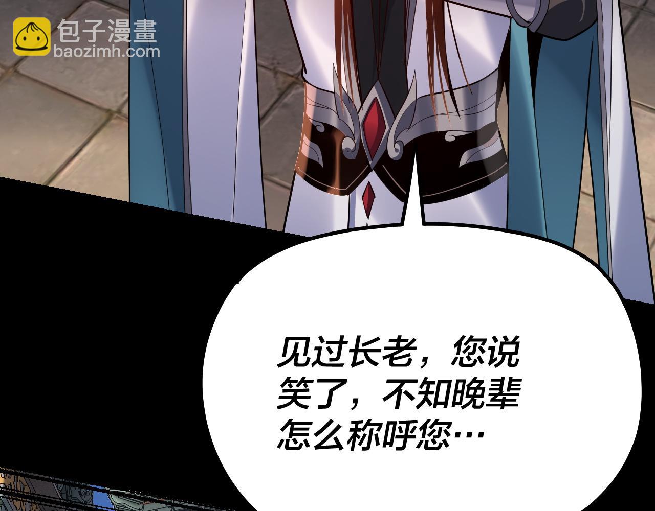 我！天命大反派（隔週雙更） - 第128話 真仙書院(3/4) - 1