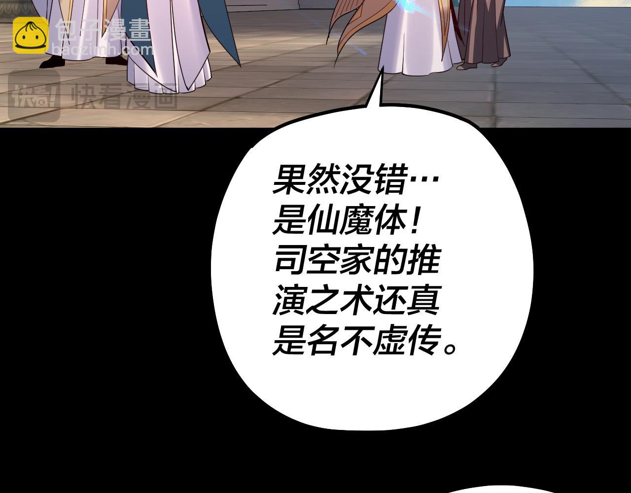 我！天命大反派（隔週雙更） - 第128話 真仙書院(3/4) - 5