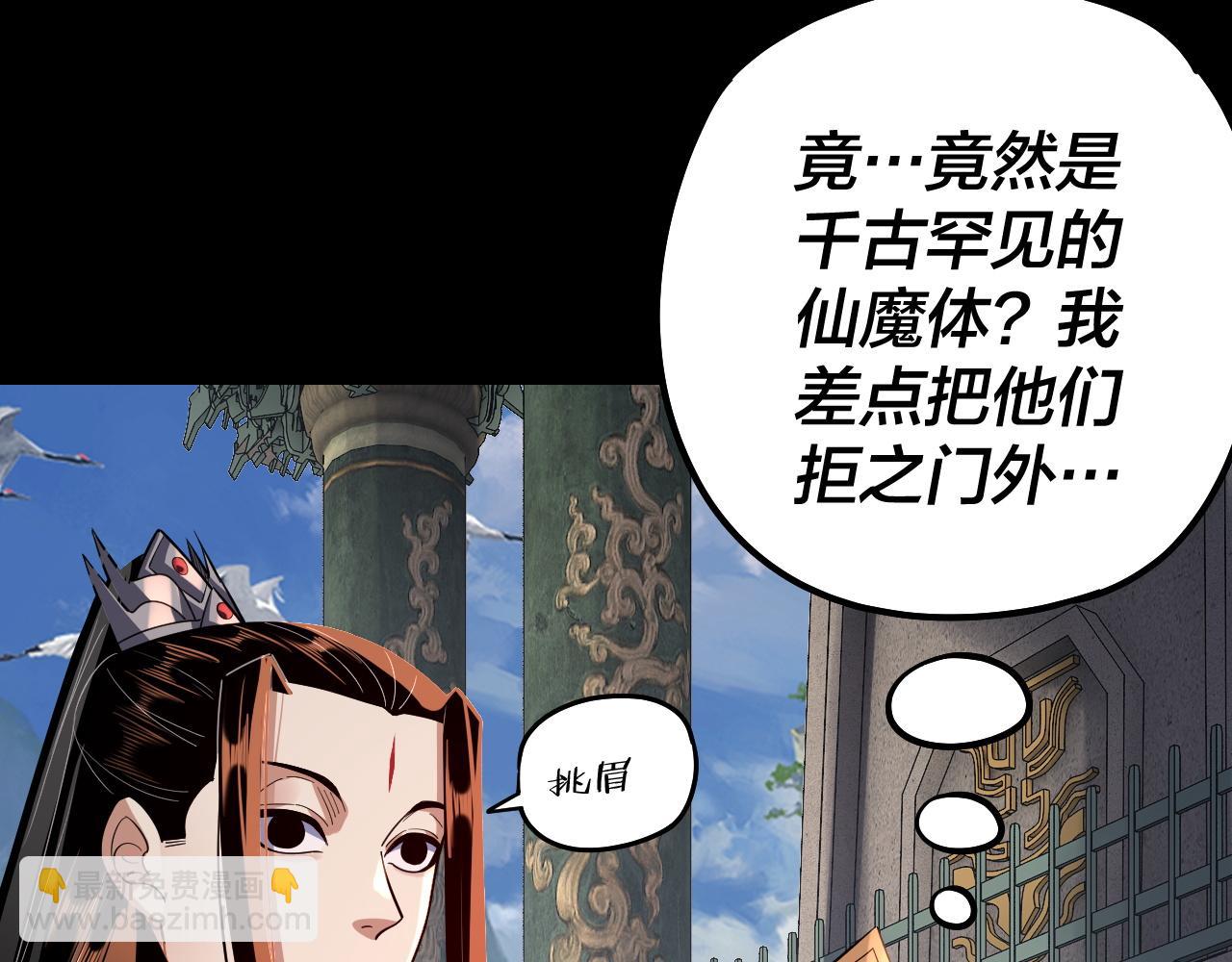 我！天命大反派（隔週雙更） - 第128話 真仙書院(3/4) - 6