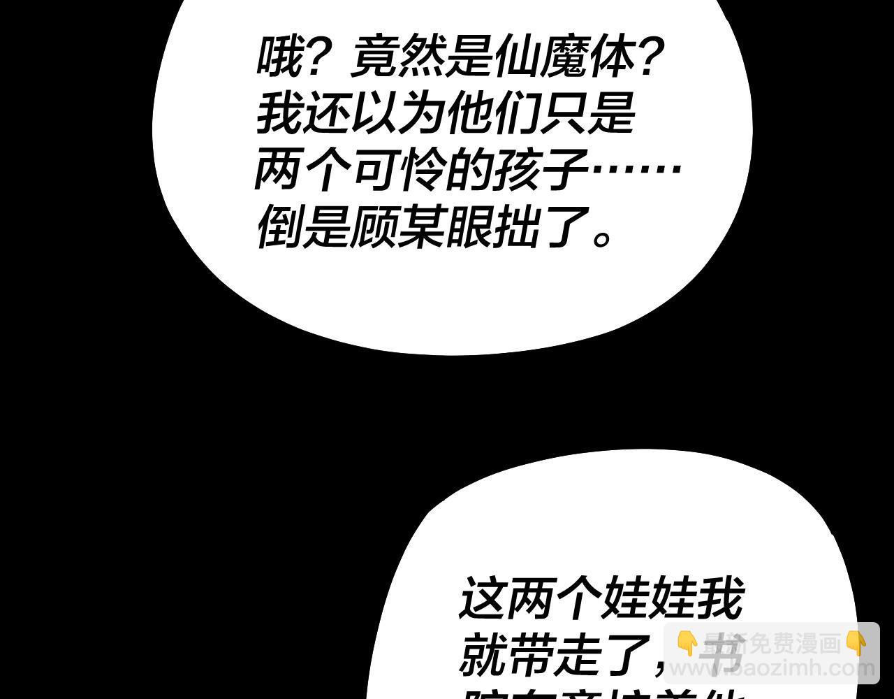 我！天命大反派（隔週雙更） - 第128話 真仙書院(3/4) - 8