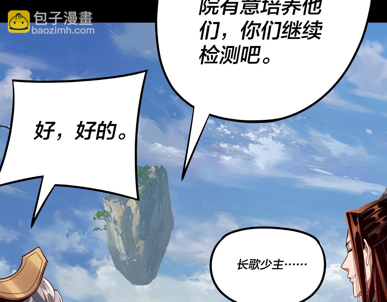 我！天命大反派（隔週雙更） - 第128話 真仙書院(3/4) - 1