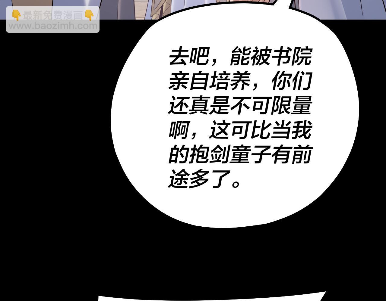 我！天命大反派（隔週雙更） - 第128話 真仙書院(3/4) - 3