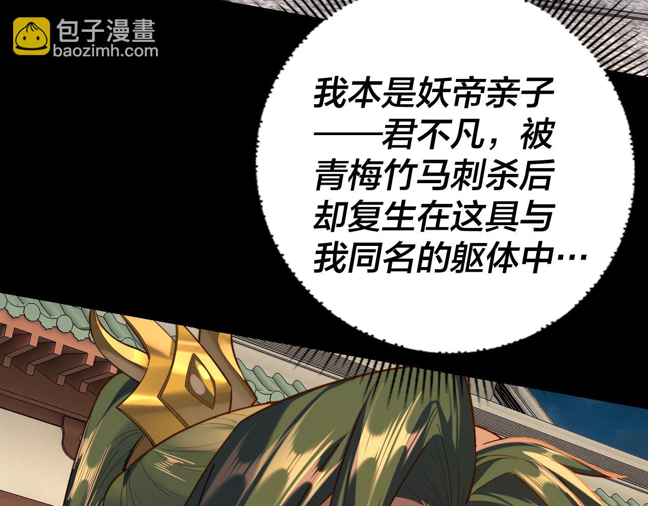 我！天命大反派（隔週雙更） - 第128話 真仙書院(1/4) - 4