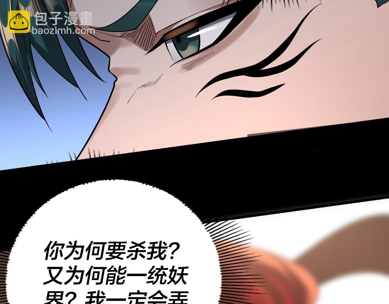 我！天命大反派（隔週雙更） - 第128話 真仙書院(1/4) - 3