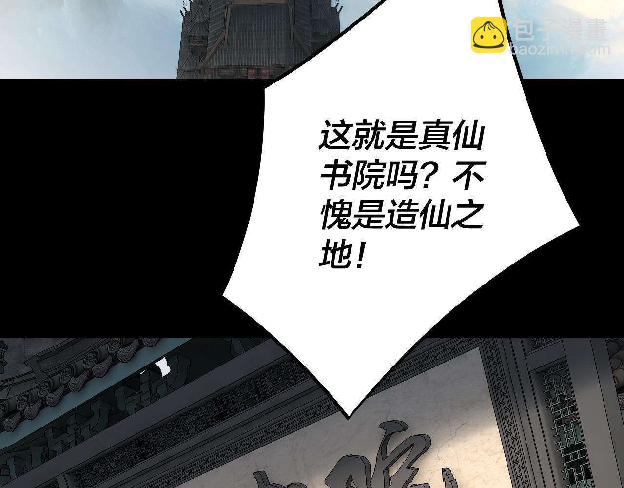 我！天命大反派（隔週雙更） - 第128話 真仙書院(1/4) - 4