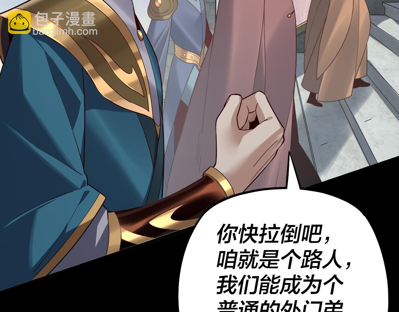 我！天命大反派（隔週雙更） - 第128話 真仙書院(1/4) - 7