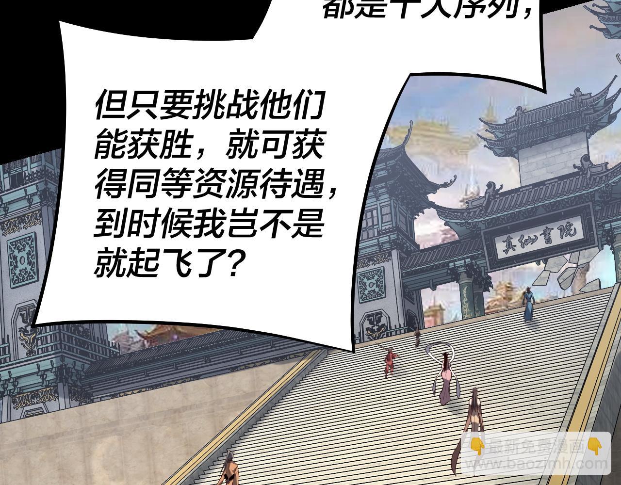 我！天命大反派（隔週雙更） - 第128話 真仙書院(1/4) - 3