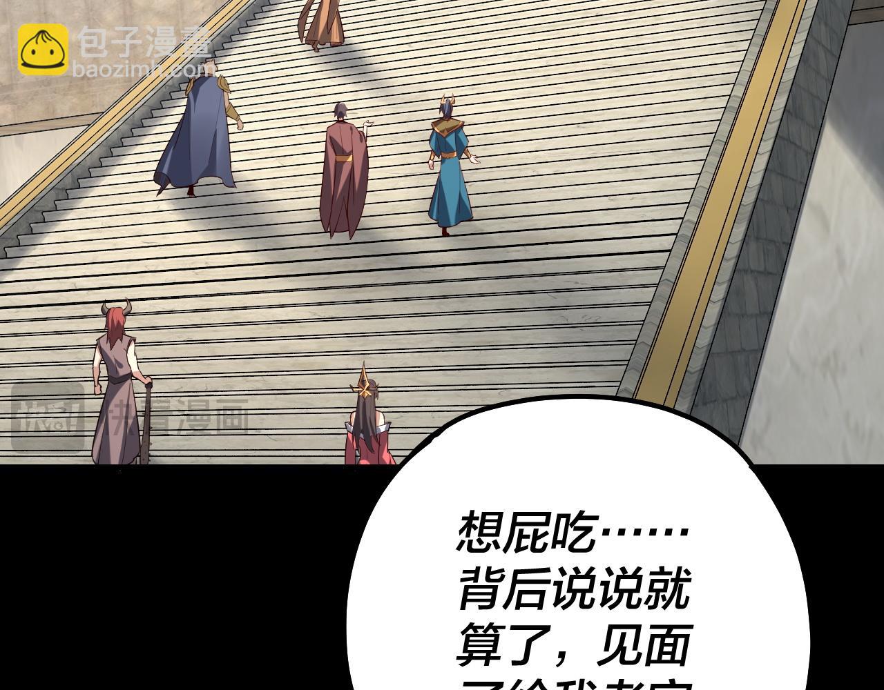 我！天命大反派（隔週雙更） - 第128話 真仙書院(1/4) - 4