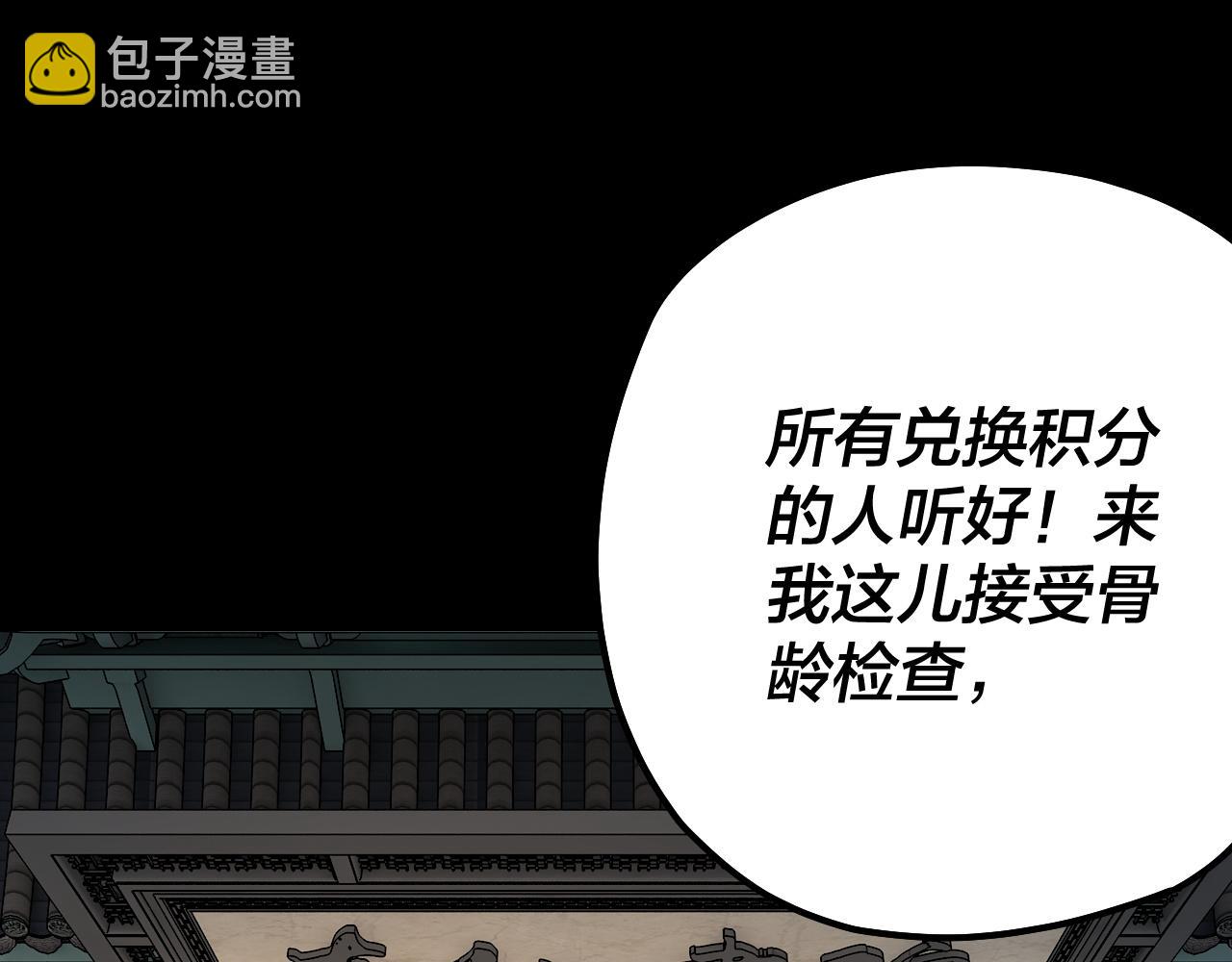 我！天命大反派（隔週雙更） - 第128話 真仙書院(1/4) - 6