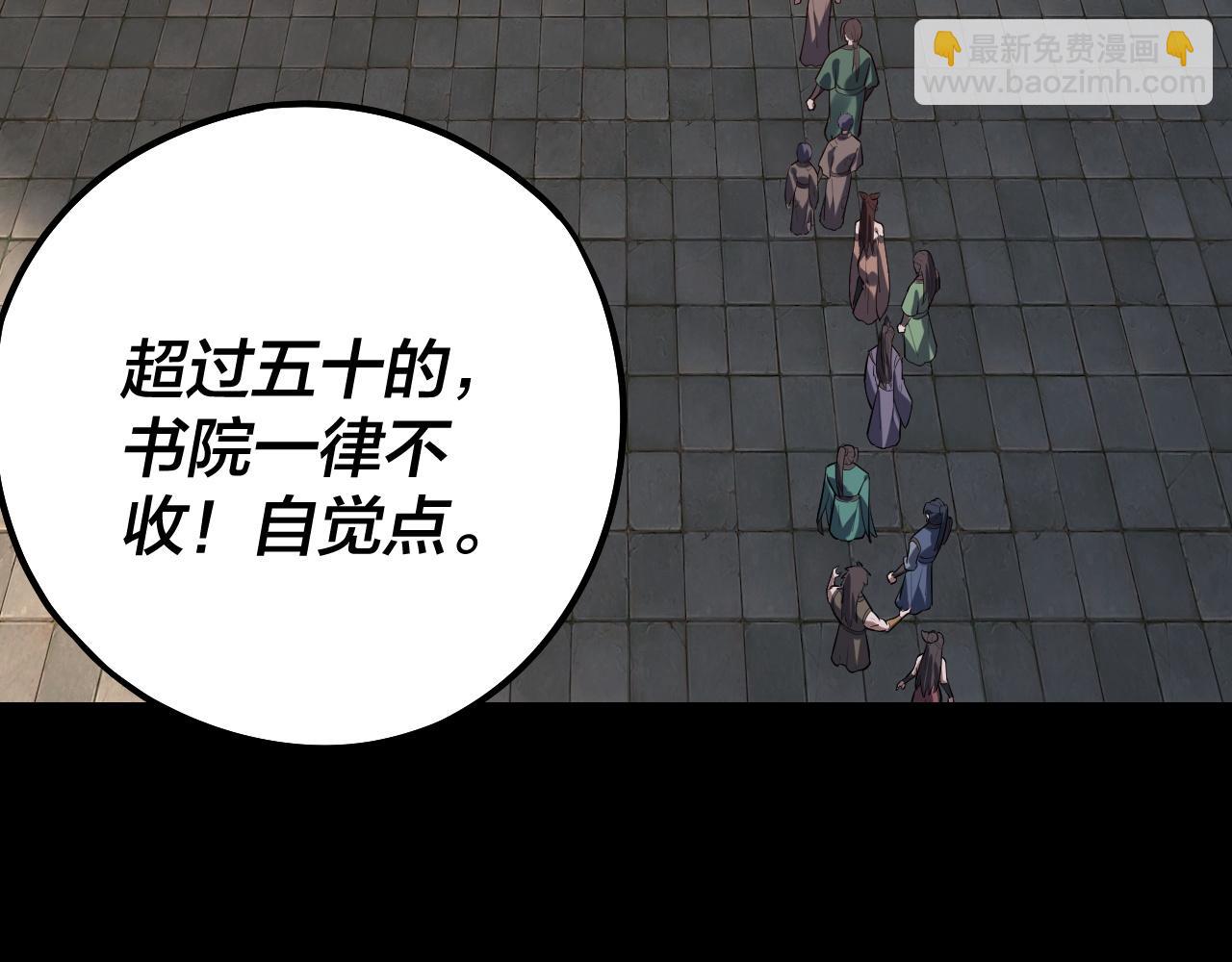 我！天命大反派（隔週雙更） - 第128話 真仙書院(1/4) - 8