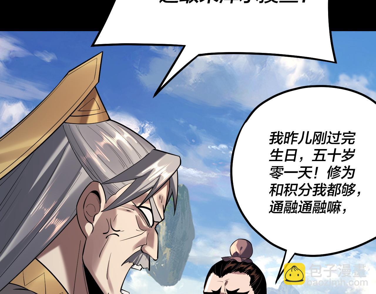 我！天命大反派（隔週雙更） - 第128話 真仙書院(2/4) - 5