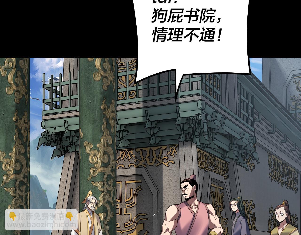 我！天命大反派（隔週雙更） - 第128話 真仙書院(2/4) - 8