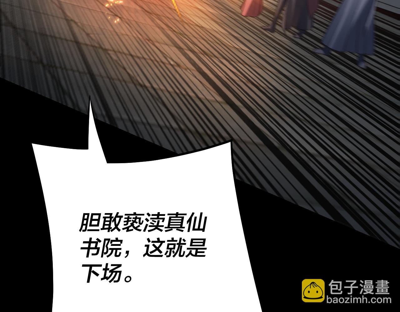 我！天命大反派（隔週雙更） - 第128話 真仙書院(2/4) - 5